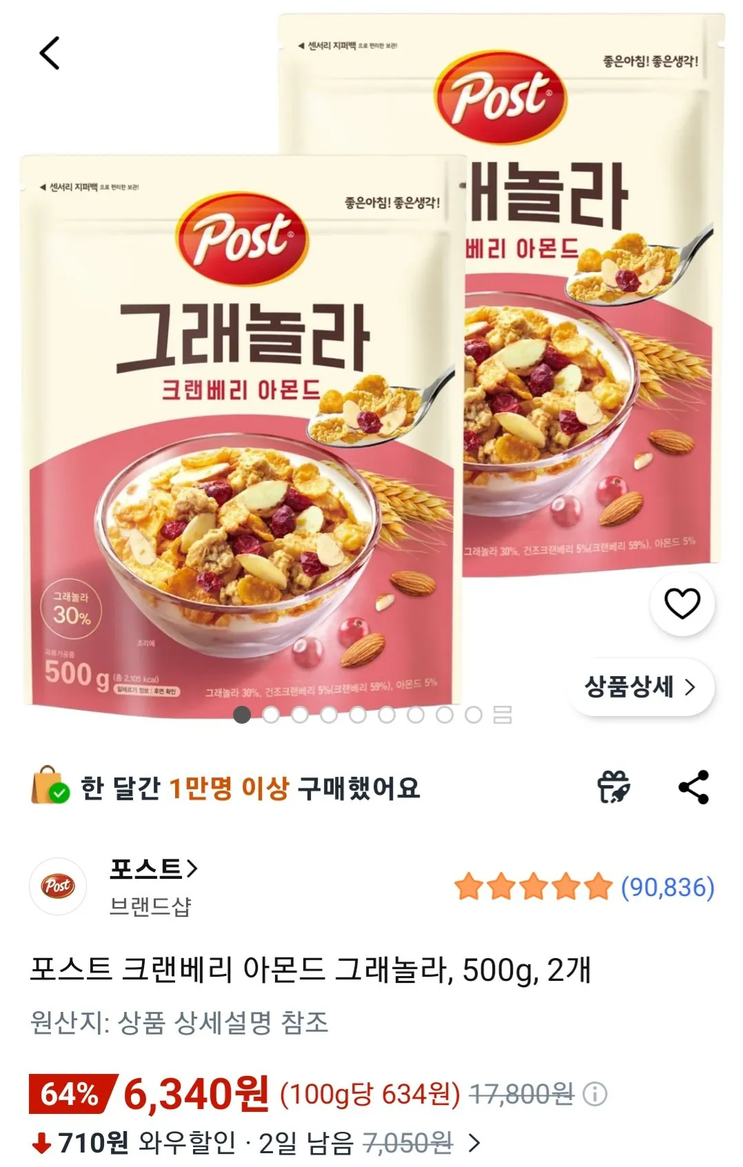 [쿠팡] 포스트 크랜베리 아몬드 그래놀라, 500g, 2개 (6,340원) (무료)