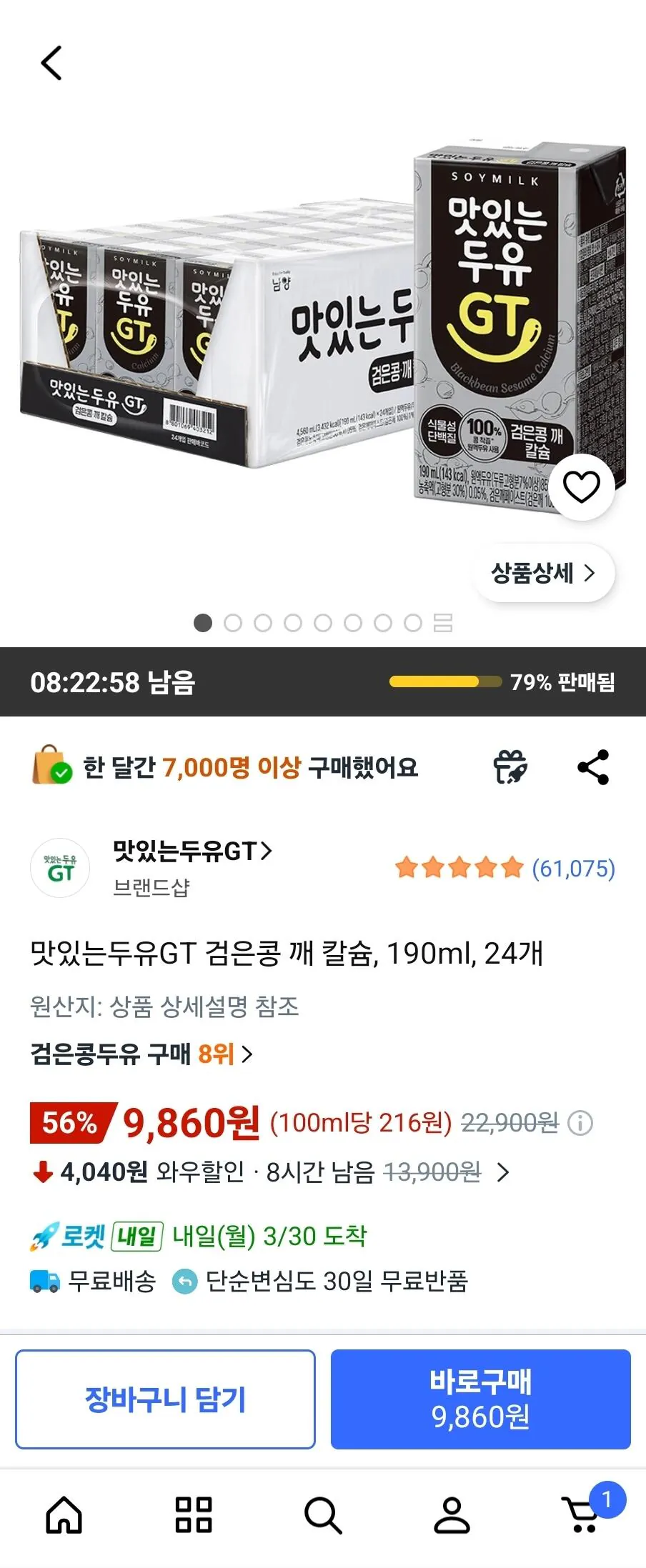 [쿠팡] 맛있는두유GT 검은콩 깨 칼슘, 190ml, 24개 (9,860원) (무료)