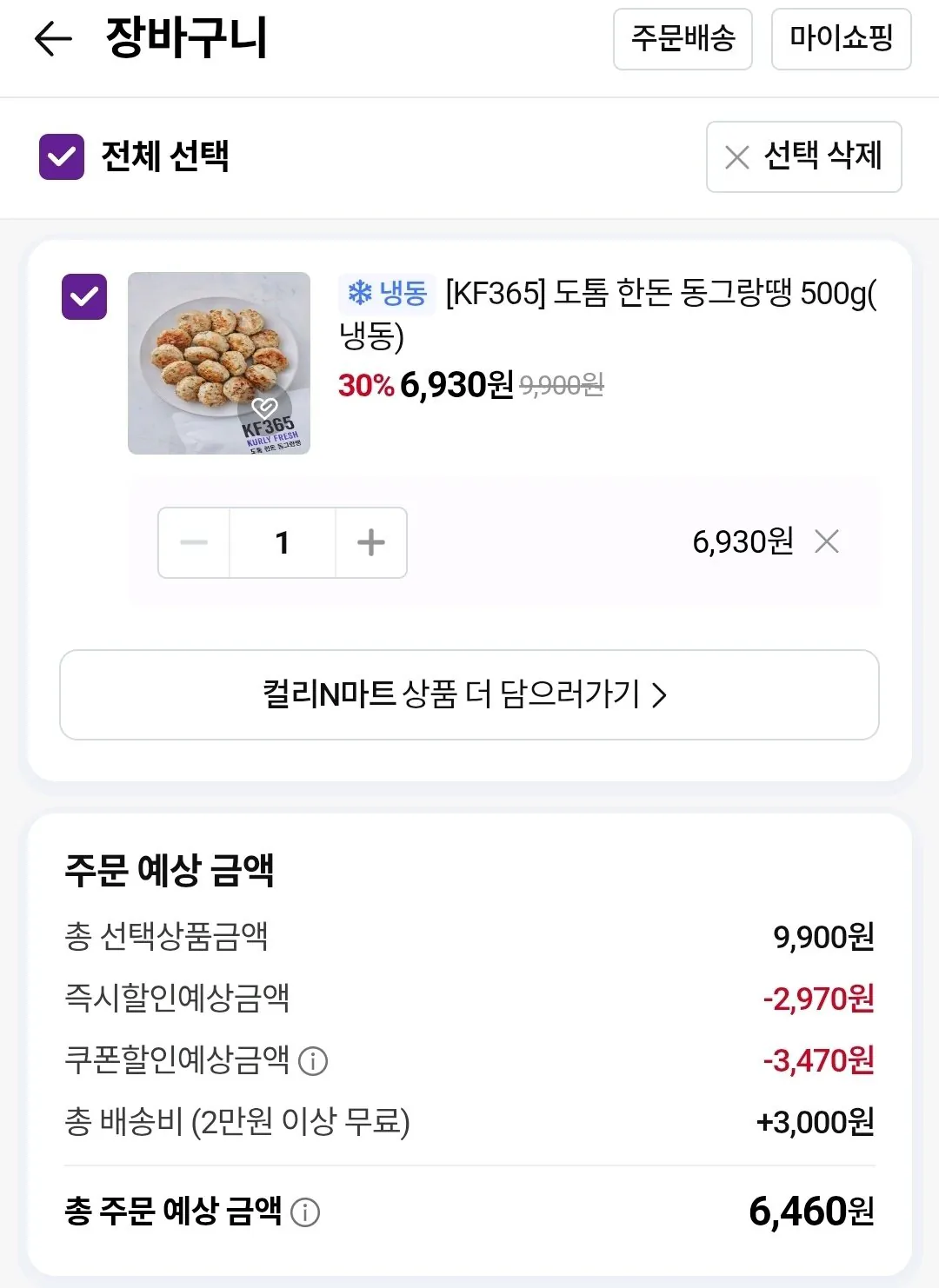 Screenshot_20260329_223052_N+.jpg [네이버] 컬리N마트 첫 구매 50% 쿠폰 (무료) (무료)