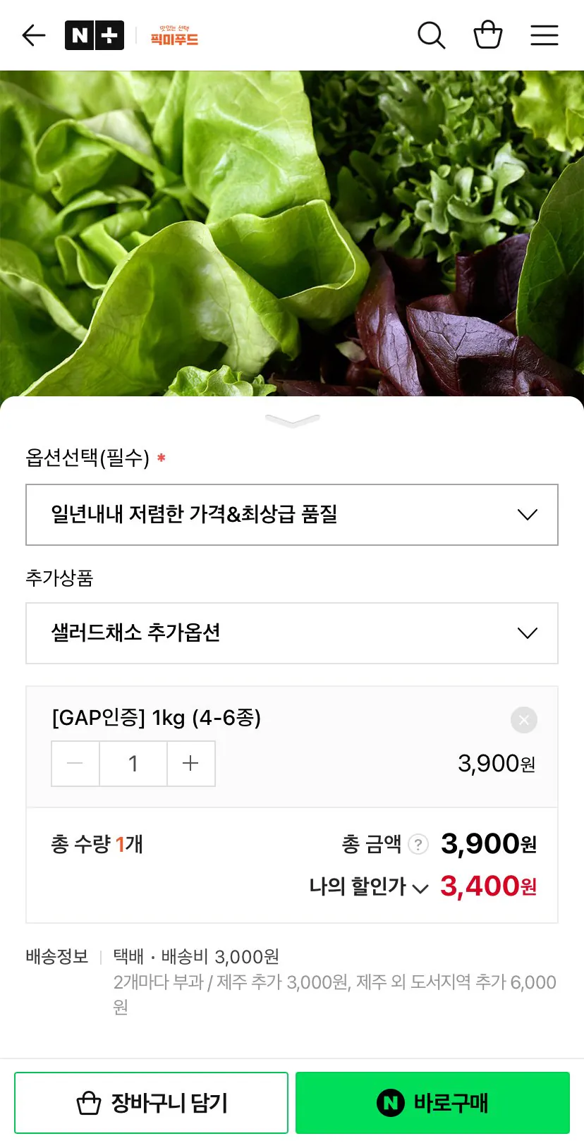 IMG_4812.jpeg [Naver] Rau Salad Châu Âu 1kg (3.400 won) (3.000 won)
