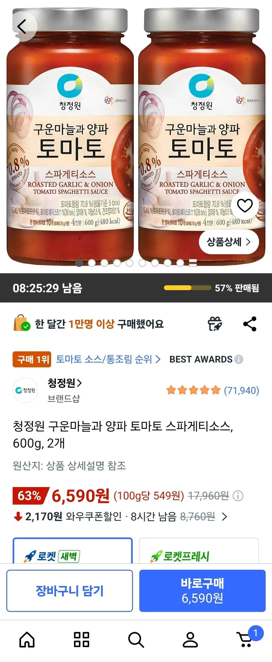 [쿠팡] 청정원 구운마늘과 양파 토마토 스파게티소스, 600g, 2개 (6,500원) (무료)