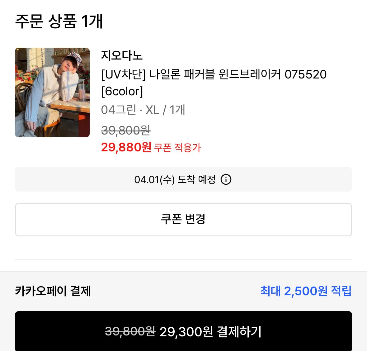 [무신사] 지오다노 바람막이 (29,300원) (무료)