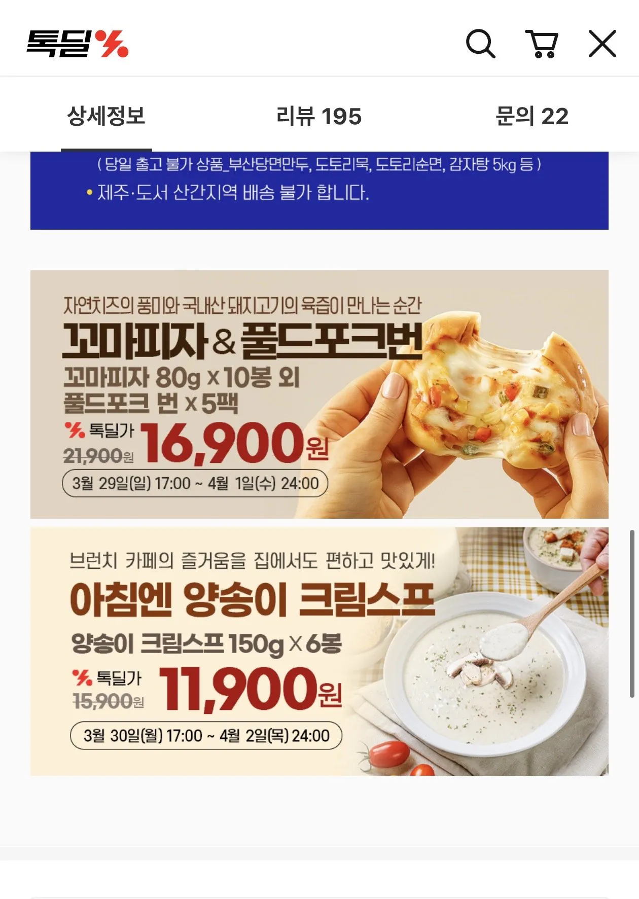 [카카오] 참도깨비 콤비네이션 꼬마피자 80g x 10봉 (16,900원) (무료)
