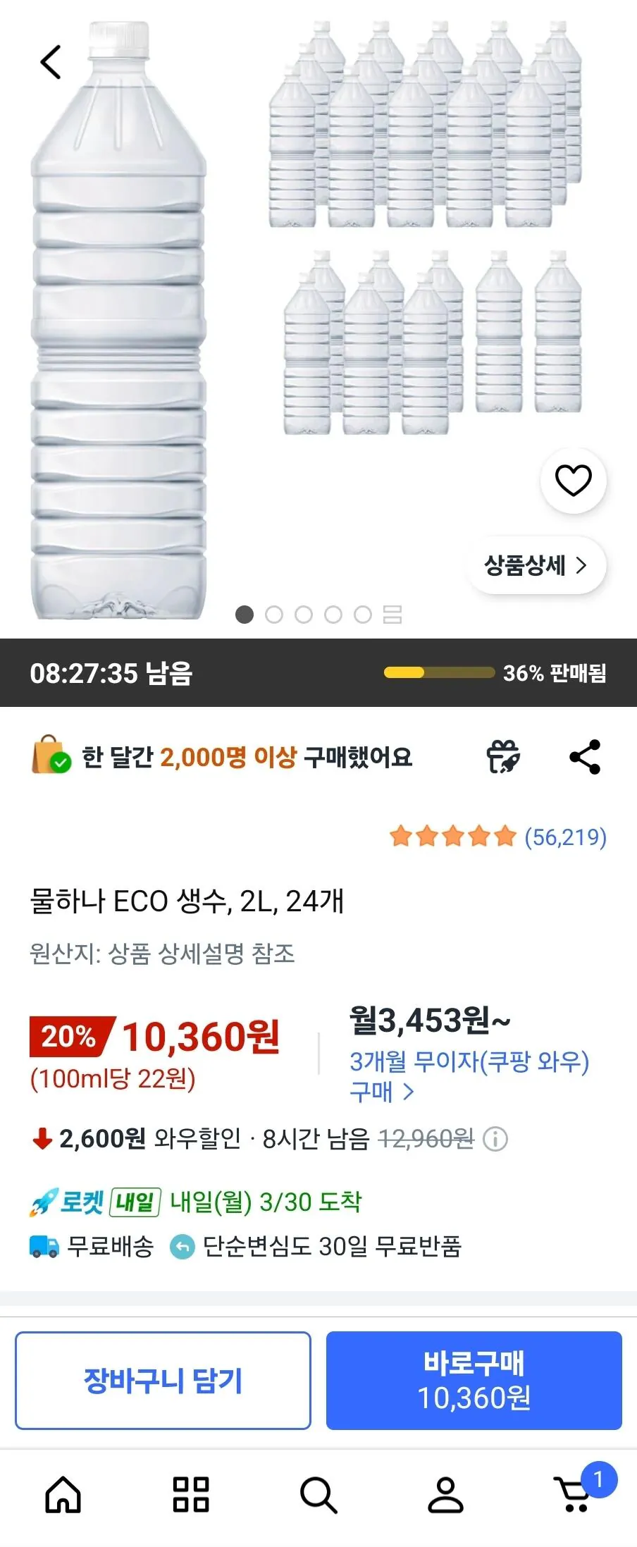 [쿠팡] 물하나 ECO 생수, 2L, 24개 (10,360원) (무료)