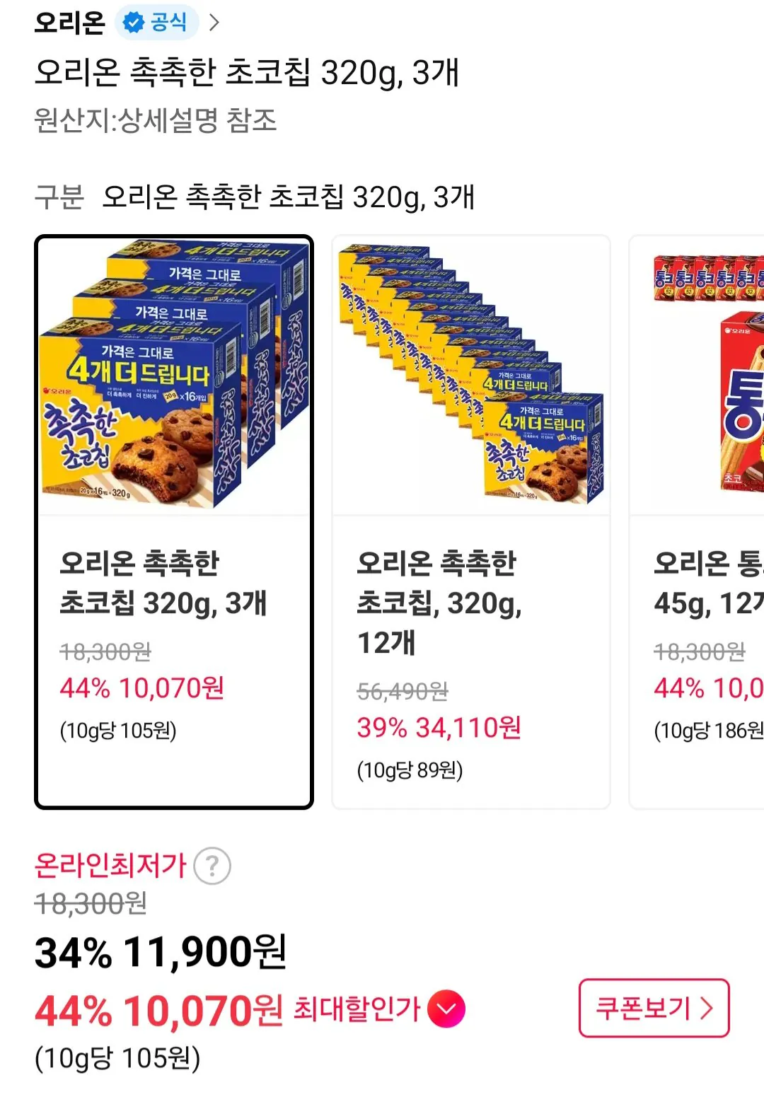 [11번가] 오리온 촉촉한 초코칩 320g, 3개 (11,900원) (무료)