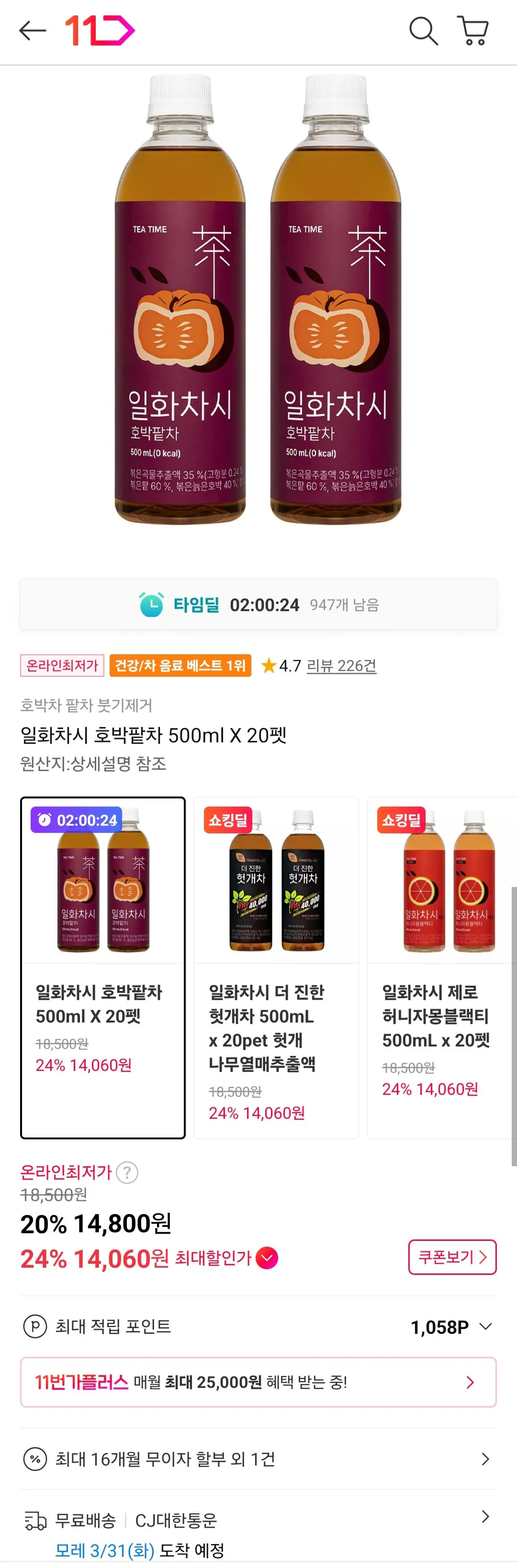 [11번가] 일화차시 호박팥차 500ml X 20펫 (14,800원) (무료)