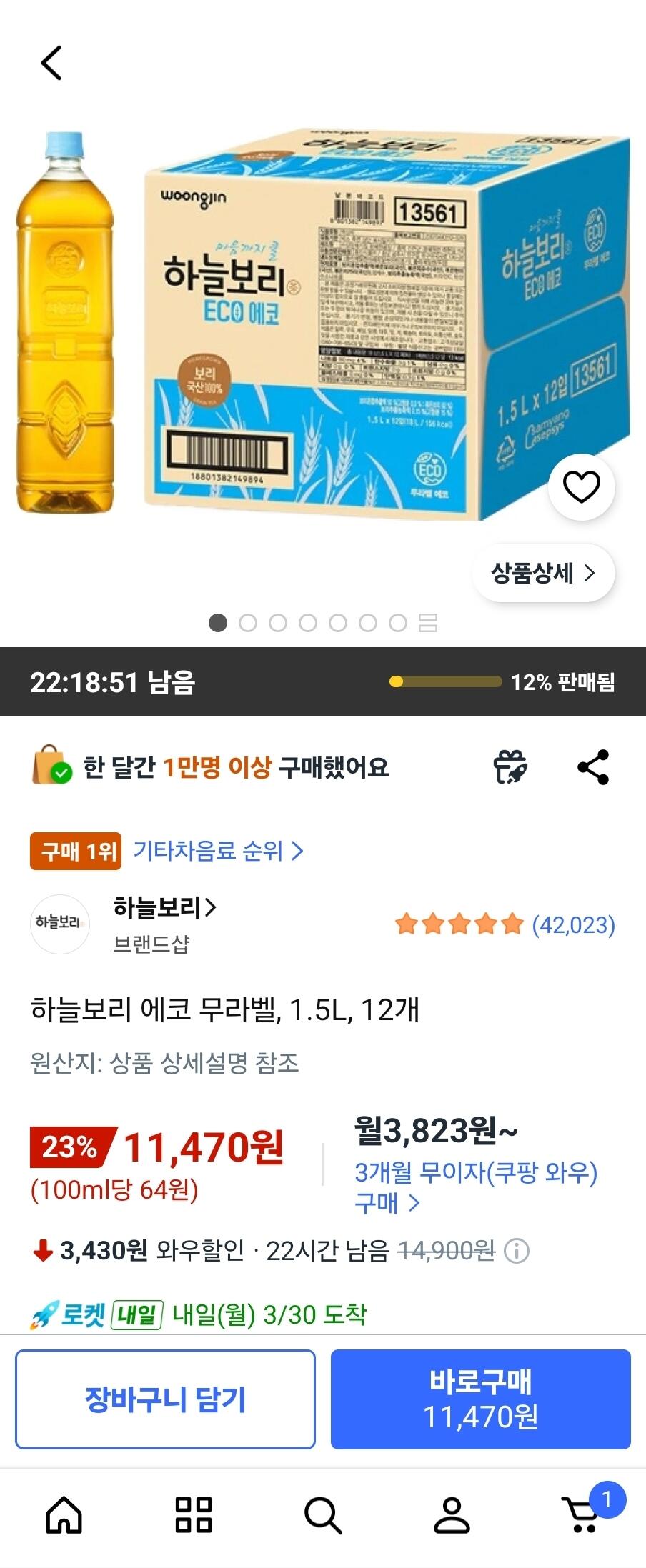 [쿠팡] 하늘보리 에코 무라벨, 1.5L, 12개 (11,470원) (무료)