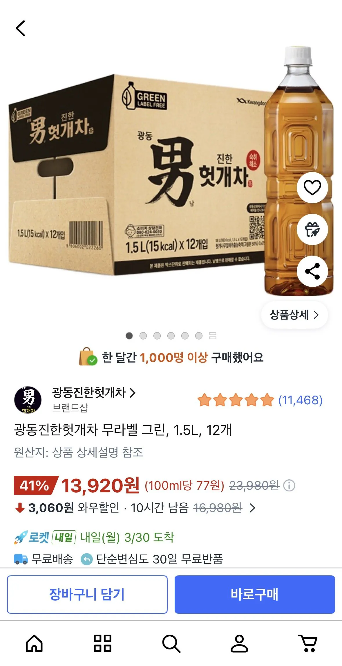 [쿠팡] 광동진한헛개차 무라벨 그린, 1.5L, 12개 (13,920원) (무료)