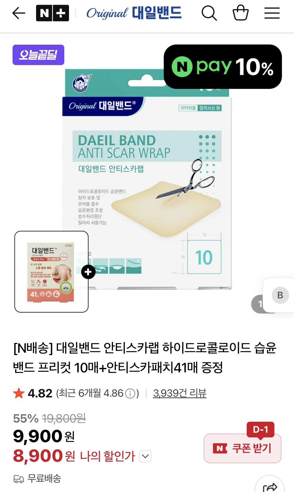 [네이버] 대일밴드 안티스카랩 10매+패치 41매 증정 (8,900원) (무료)
