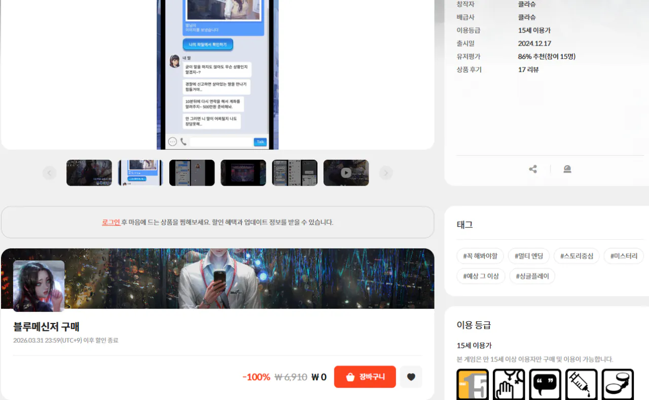 [스토브] 블루메신저 (0원) (무료)