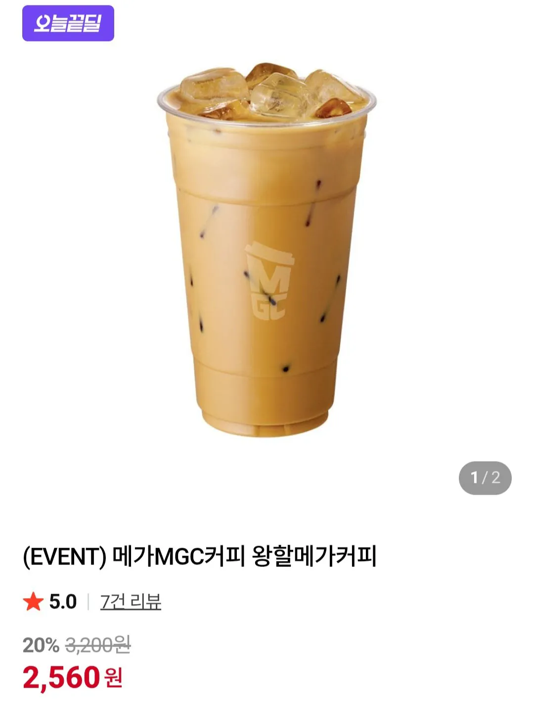 [네이버] 메가MGC커피 왕할메가커피 (2,560원) (무료)