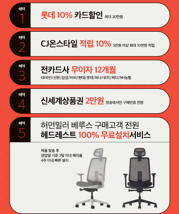 화면 캡처 2026-03-29 171625.png [CJ온스타일] 허먼밀러 베루스 Veruis 블랙 (770,000원) (무료)