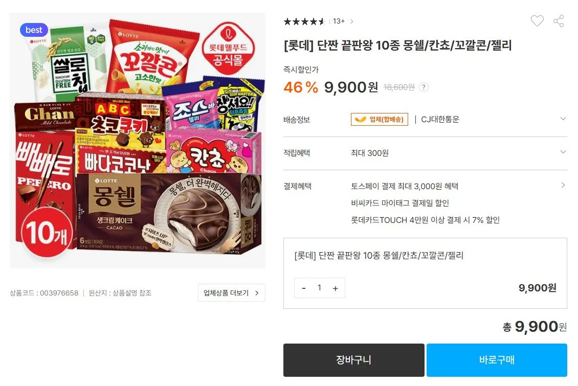 [동원몰] 롯데 단짠 간식 10종 세트 (9,900원) (무료)