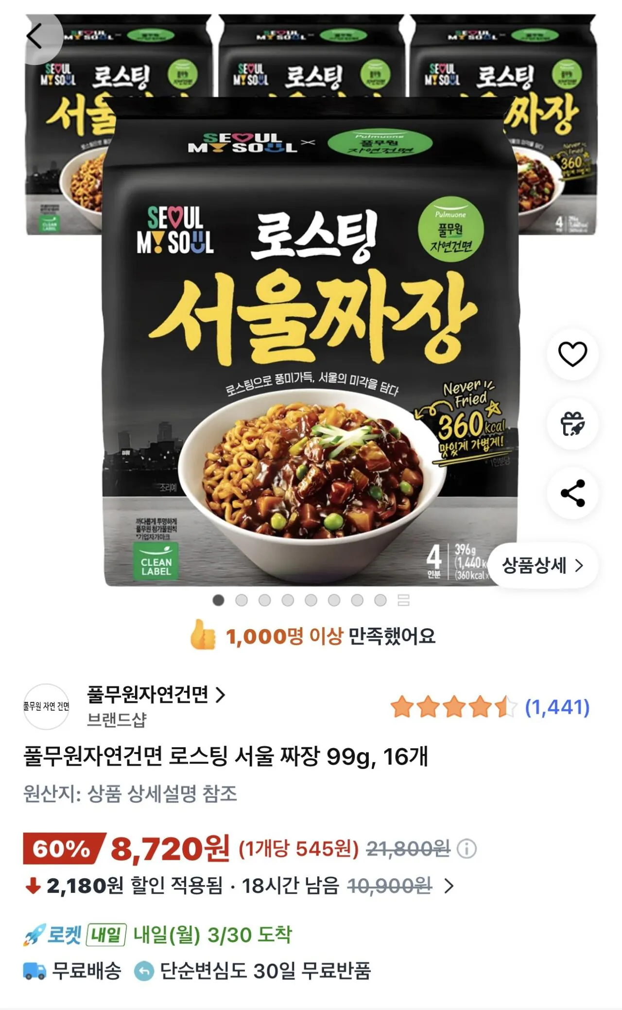 IMG_6736.jpeg [쿠팡] 풀무원자연건면 로스팅 서울 짜장 99g (8,720원) (무료)