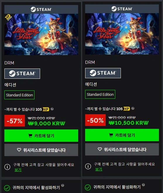 [그린맨게이밍] 리틀 구디 투 슈즈 57% 9000원 (XP회원)_1.webp