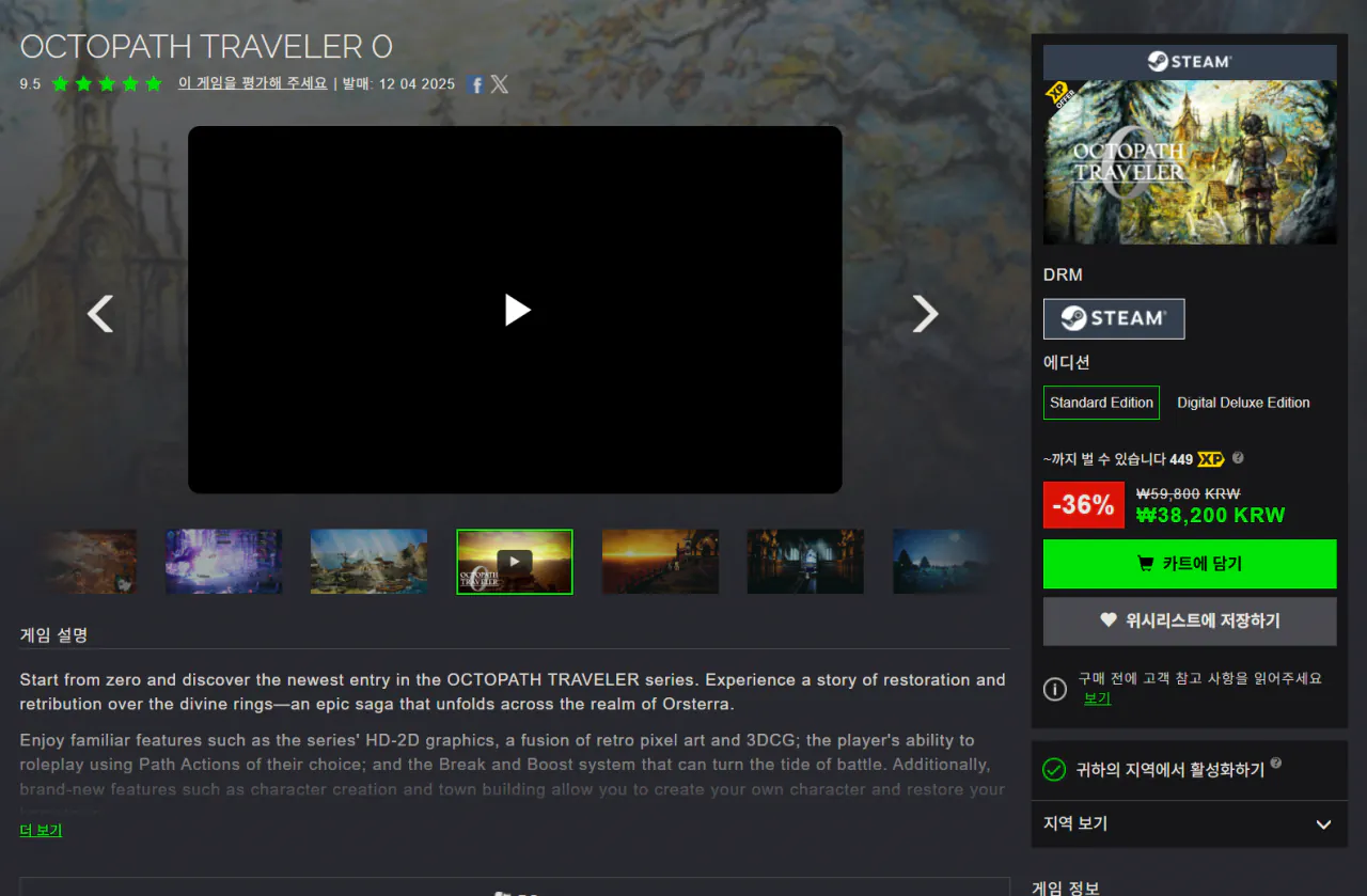 image.png [그린맨게이밍] 그린맨 xp딜 - 옥토패스트레블러 0(역대가) 및 JRPG (제품별상이) (무료)