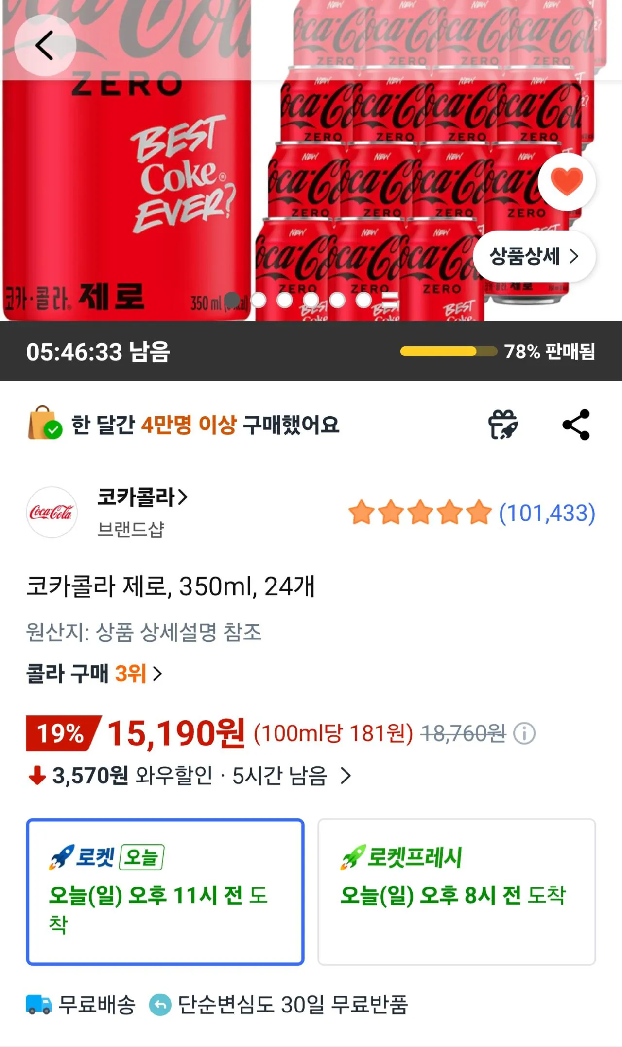 [쿠팡] 코카콜라 제로 355ml x 24개 (15,190원) (무)
