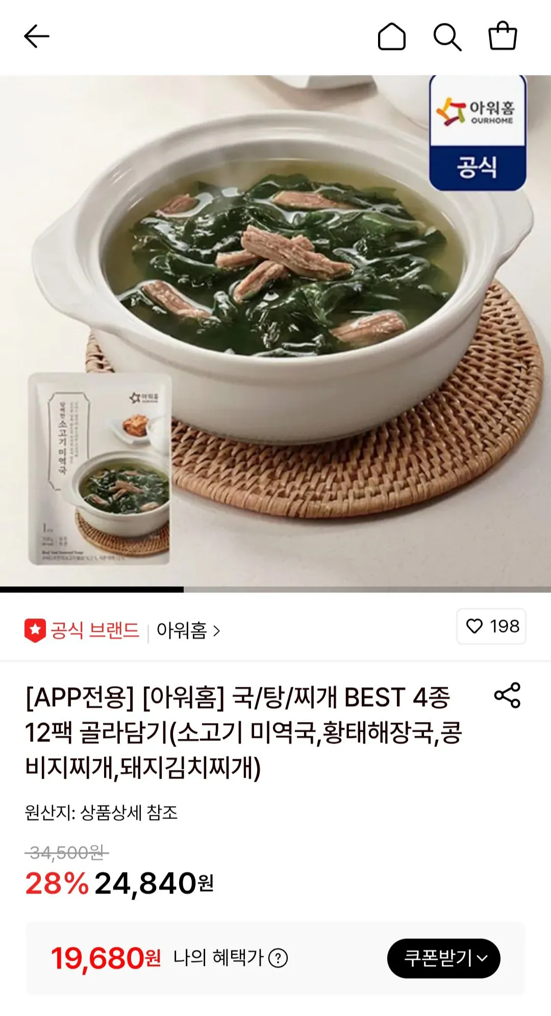 [롯데온] 아워홈 소고기 미역국 300g 12팩 (19,680원) (무료)