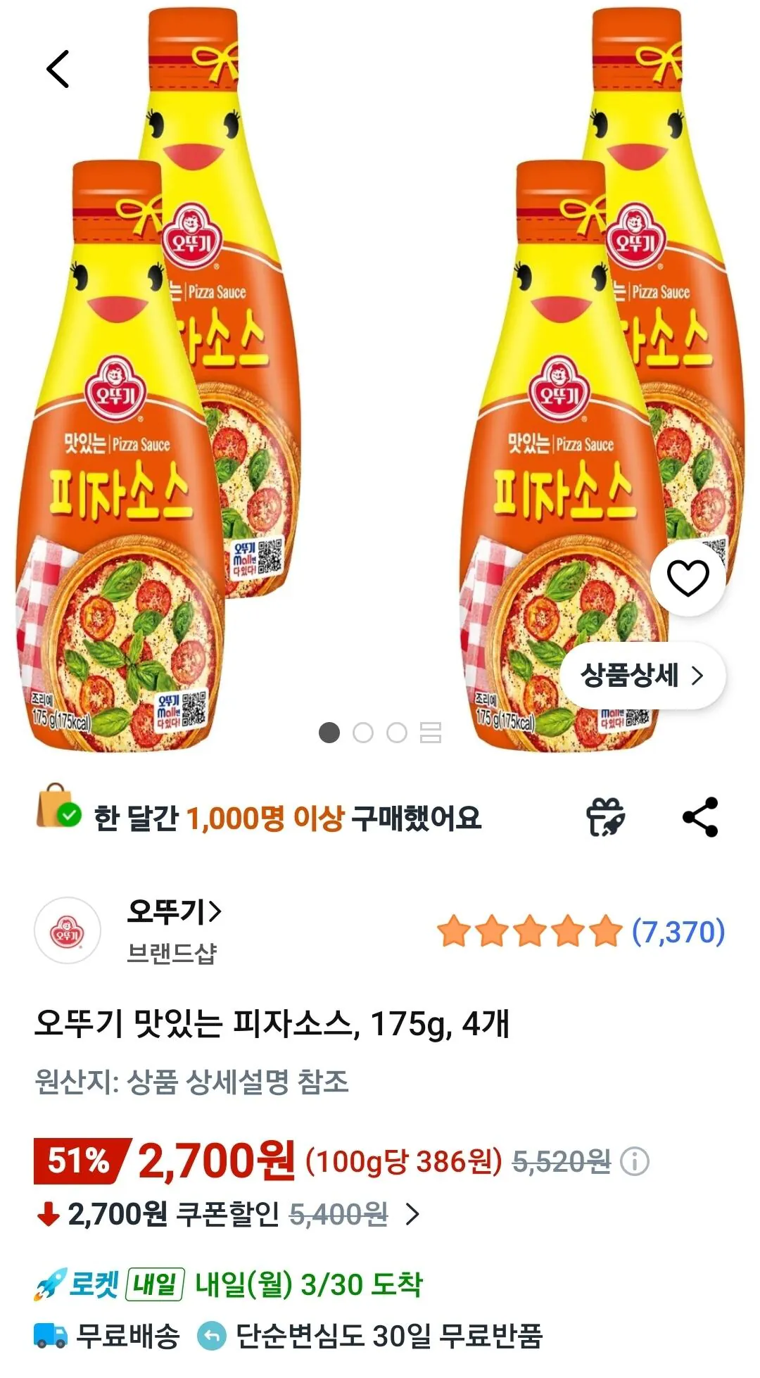 [쿠팡와우] 오뚜기 맛있는 피자소스, 175g, 4개 (2,700원) (무료)