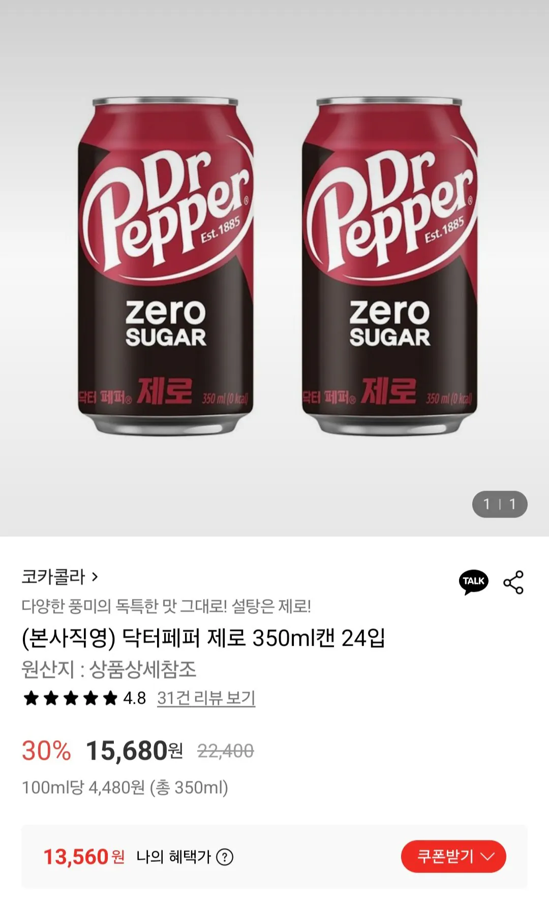 [롯데온] 닥터페퍼 제로 350ml캔 24입 (13,560원) (무료)