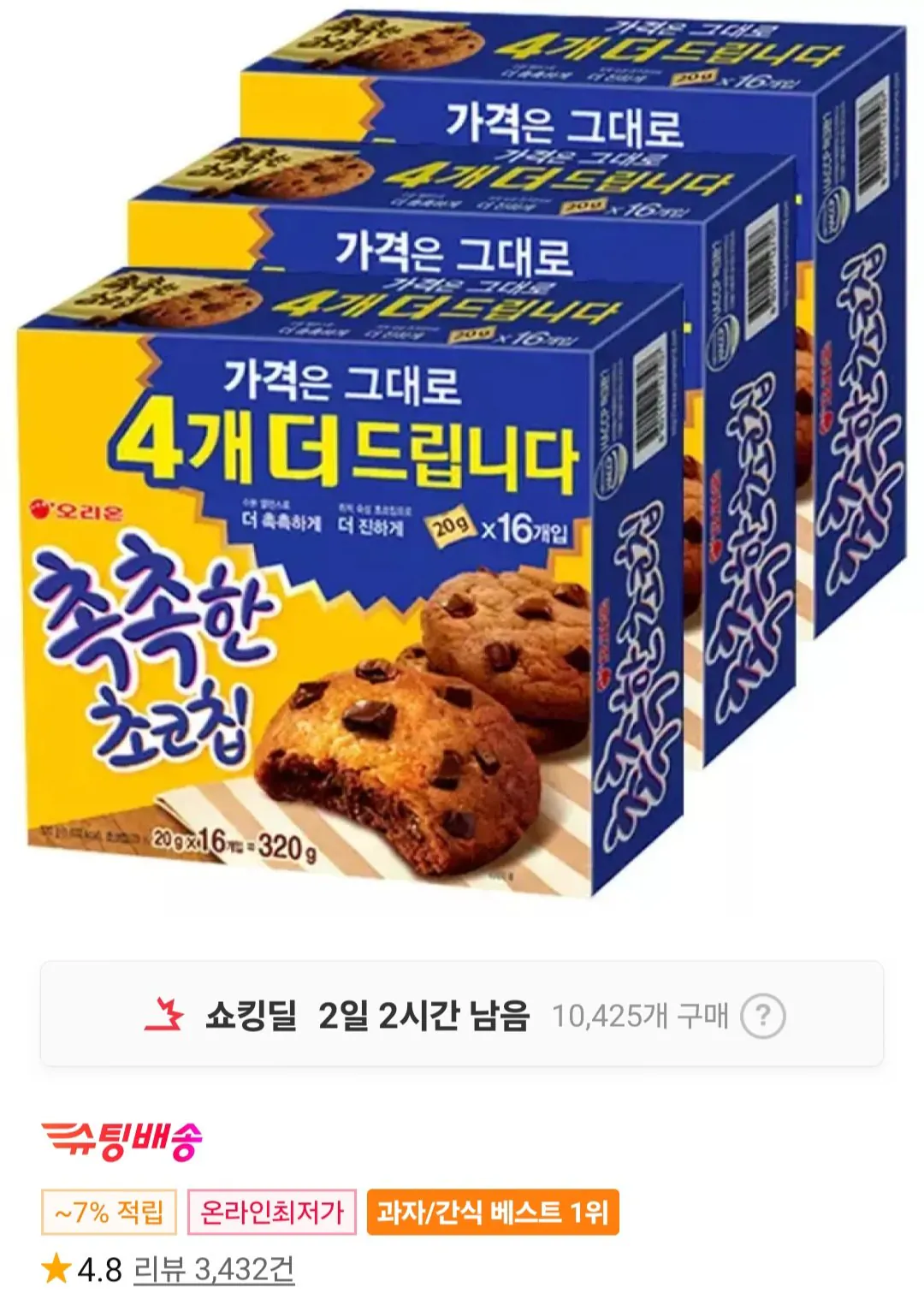 [11번가] 오리온 촉촉한 초코칩 320g, 3개 (11,900원) (무료)