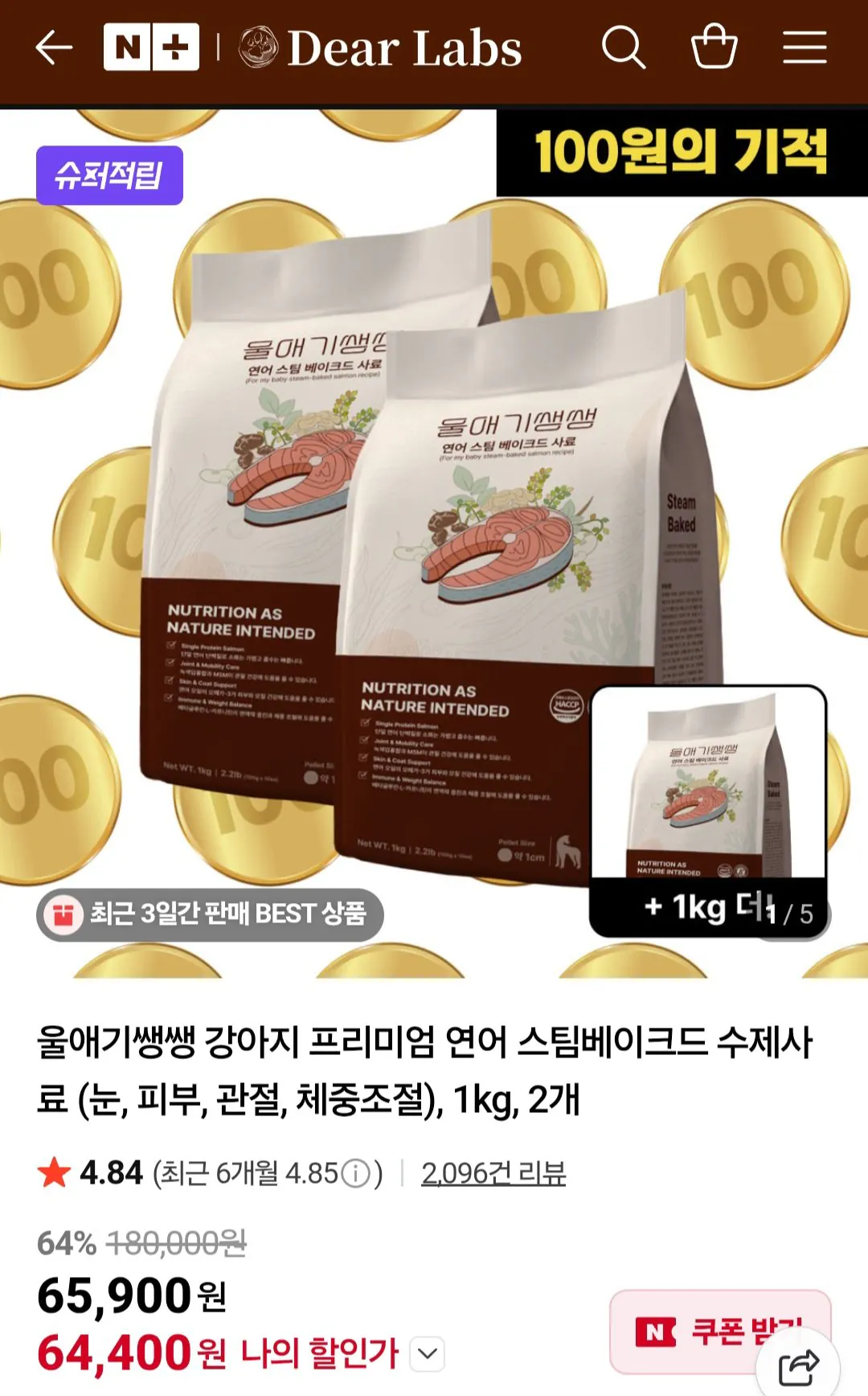 image 1.jpg [네이버] 울애기쌩쌩 강아지 연어 스팀 베이크드 수제사료 1kg 3개입 (64,400원) (무료)