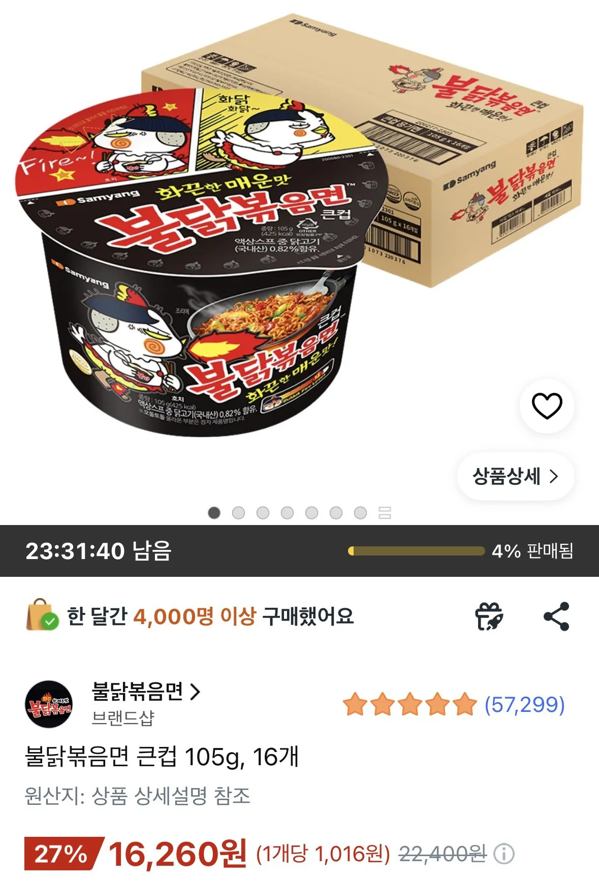 IMG_1785.jpeg [쿠팡] 불닭볶음면 큰컵 105g ,16개 (16,260원) (와우회원무료)