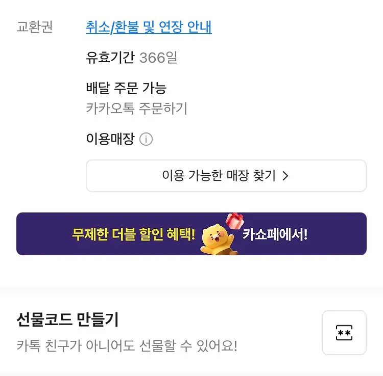 [카카오톡선물하기] BHC 뿌링클콤보+콜라1.25L (18,500원) (무료)