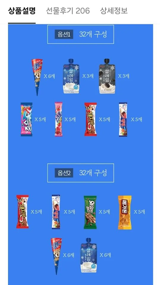 10138.jpg [카톡선물하기] 아이스크림 32개 혼합구성 월드콘 설레임 돼지바 스크류바 팥빙수 등 (18,000원) (무료)