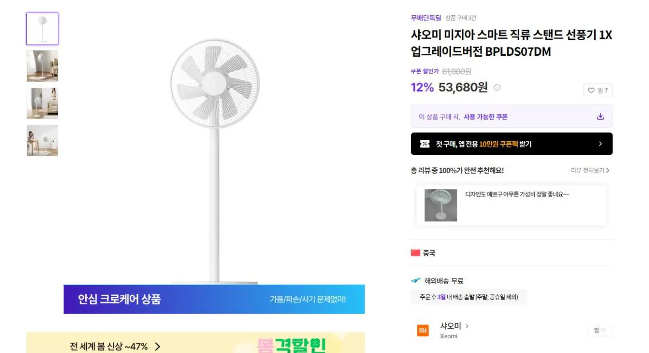 3594c68e-c.jpg [크로켓] 샤오미 미지아 스마트 직류드 선풍기 1X 업그레이드버전 BPLD 스탠S07DM (53,680원) (무료)