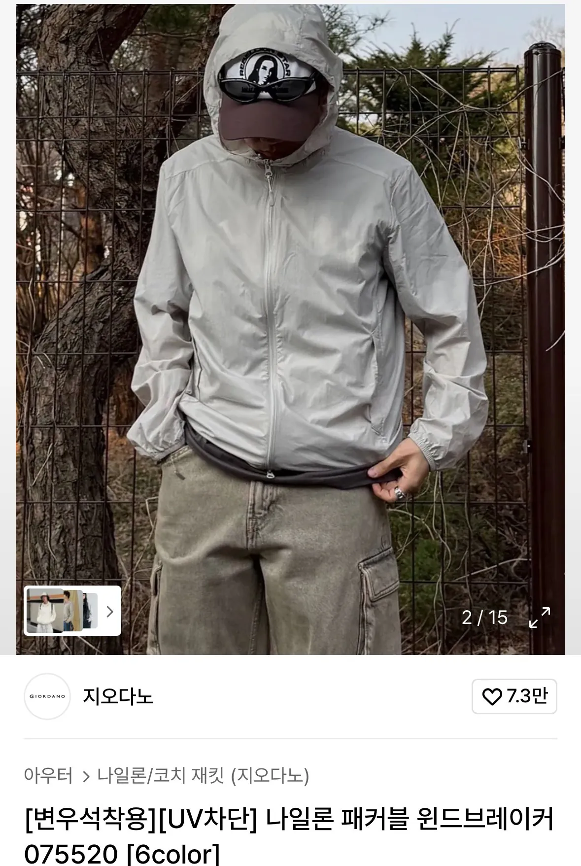 [무신사] 지오다노 바람막이 (29,300원) (무료)