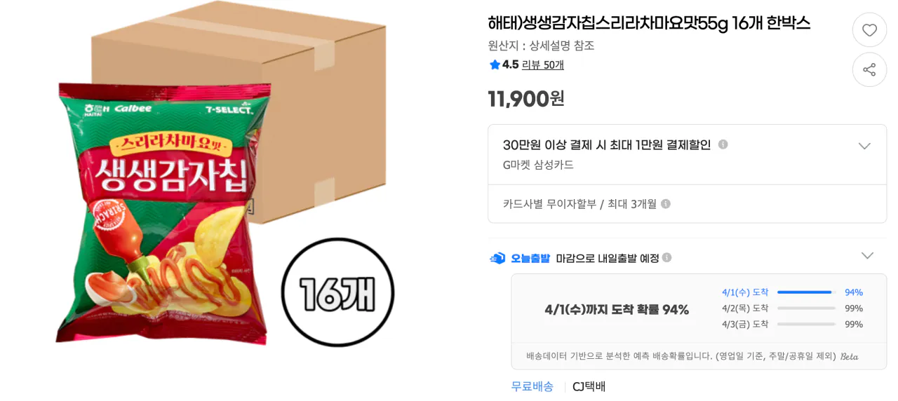 [지마켓] 해태)생생감자칩스리라차마요맛55g 16개 한박스 (11,900원) (무료)