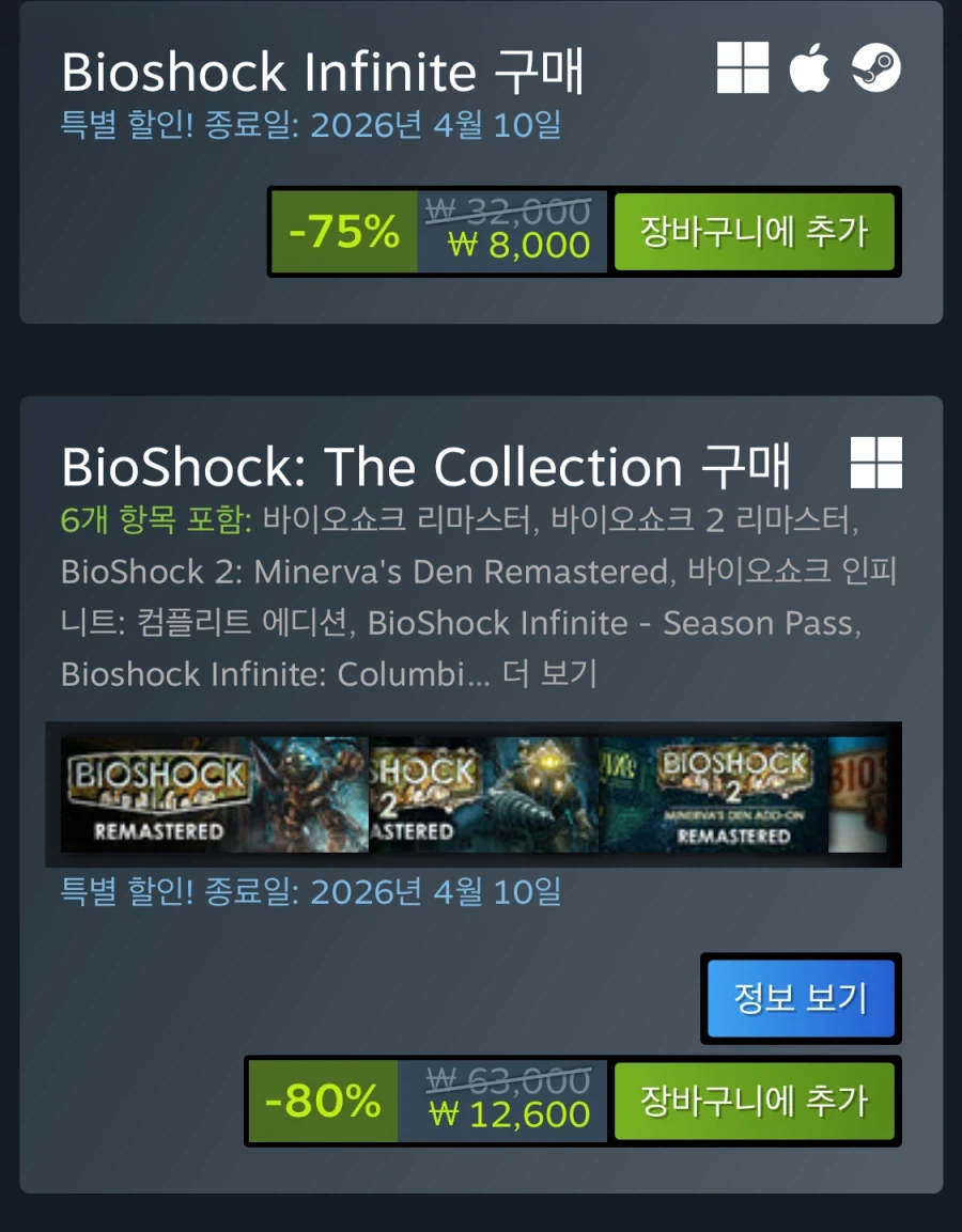 [스팀] 바이오쇼크 인피니트 (8,000원)_2.webp