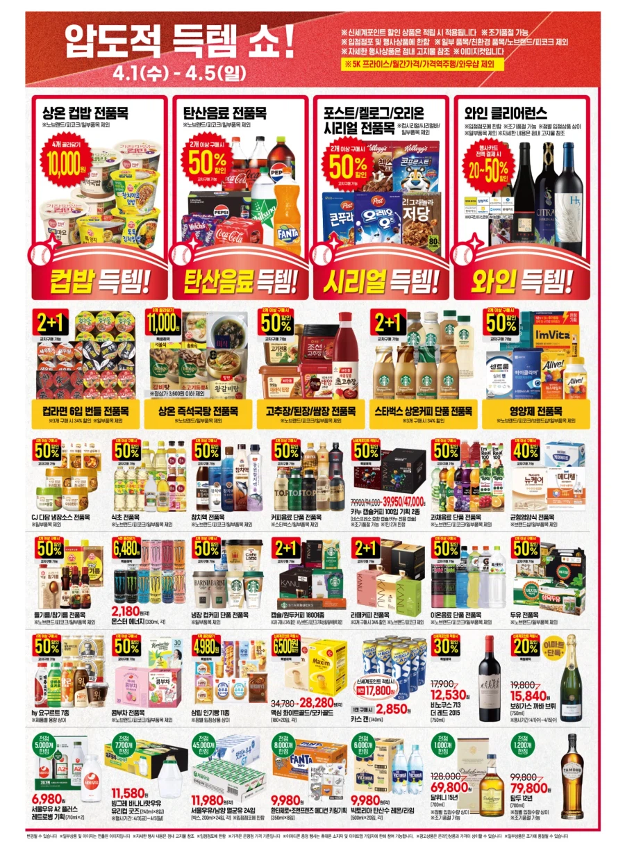 [이마트] 랜더스 쇼핑페스타 전단 (4/1~5)_7.webp