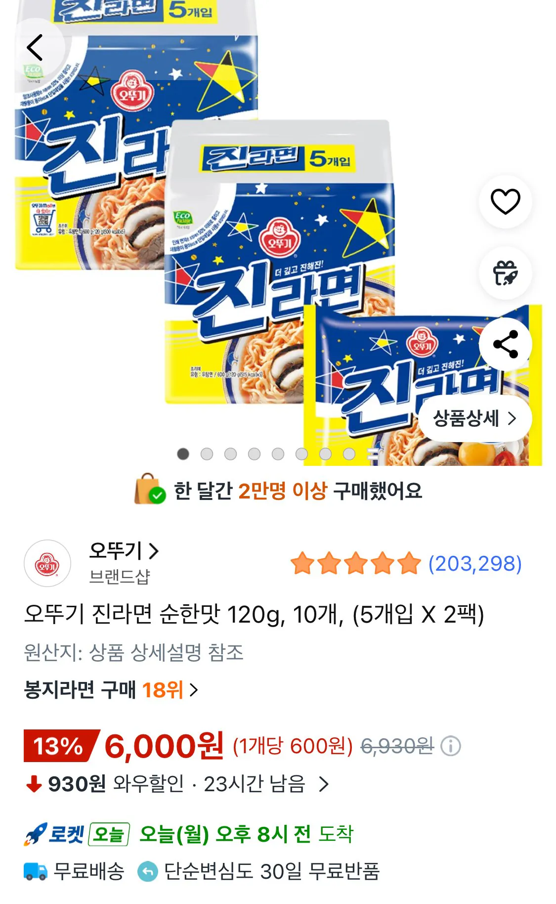 IMG_6248.jpeg [쿠팡와우] 오뚜기 진라면 순한맛 120g, 10개, (5개입 X 2팩) (6,000원) (무료)