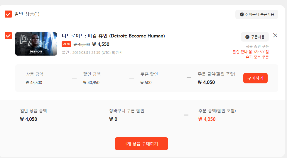 image.png [스토브] 디트로이트: 비컴 휴먼 (4,050원) (무료)