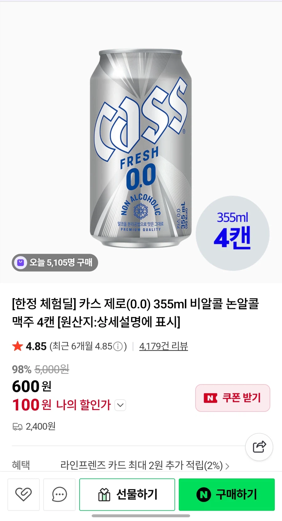 [네이버] 카스 제로 및 올제로 체험딜 (600원/ 배송비0~2400원)_1.webp