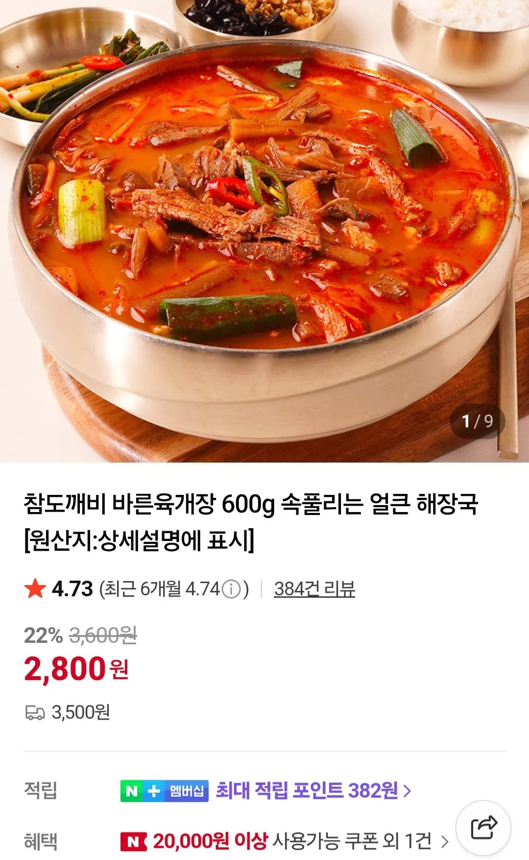 [네이버] 바른육개장 600g 3개 네이버멤버십 (8,400원) (멤버십무배)