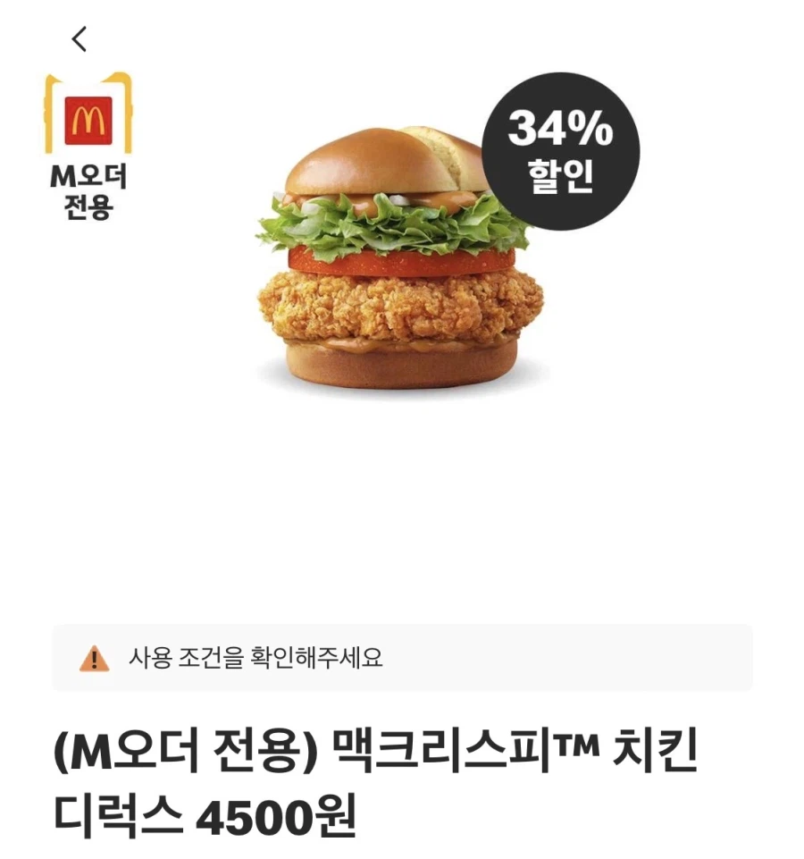 [맥도날드앱] 상스치 3800원, 맥플러리 1800원 외 (3/30~4/5)_3.webp