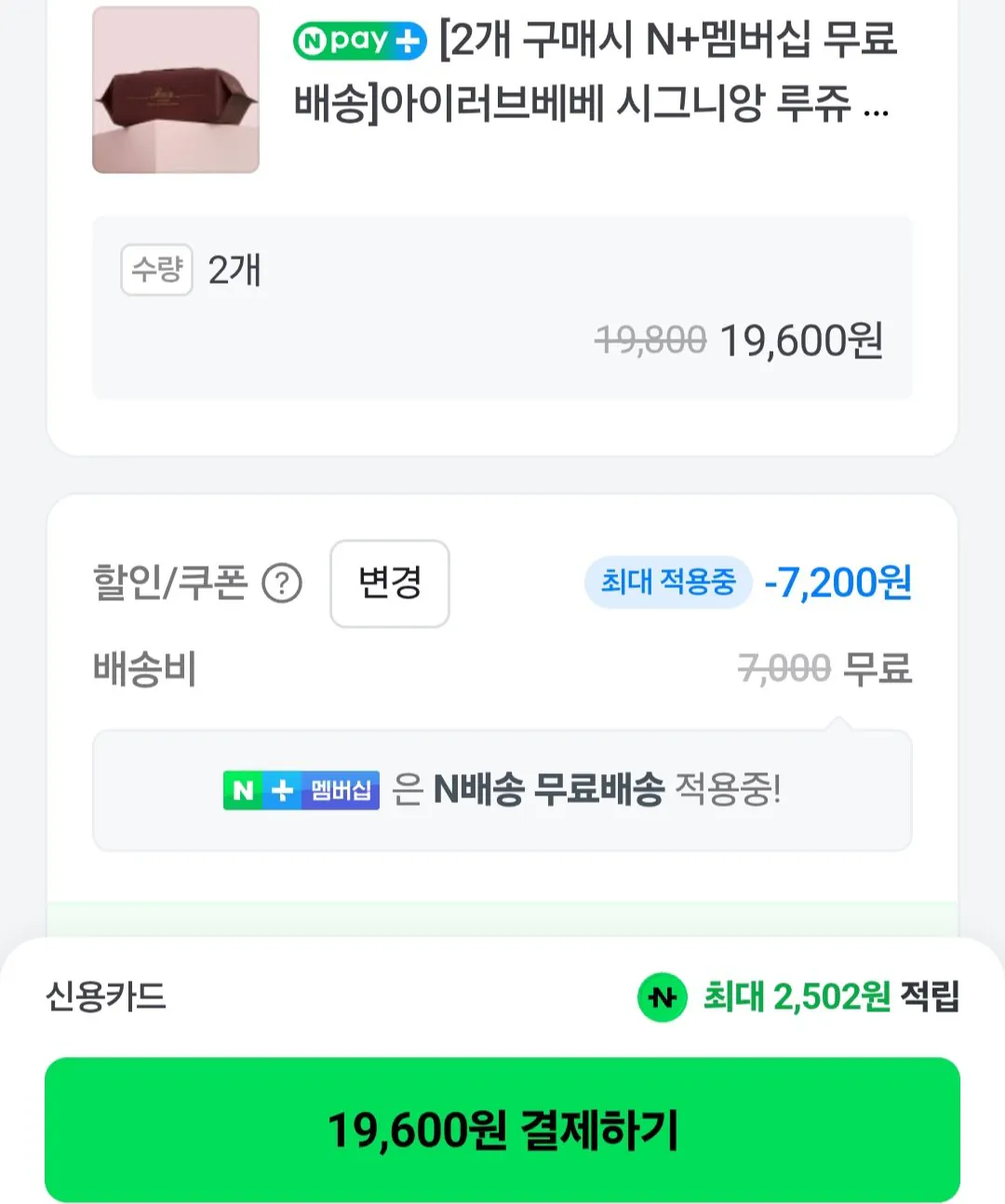 [네이버] 아이러브베베 시그니앙 루쥬 85gsm 엠보 물티슈 20팩 네이버멤버십 (19,600원) (멤버십무배)