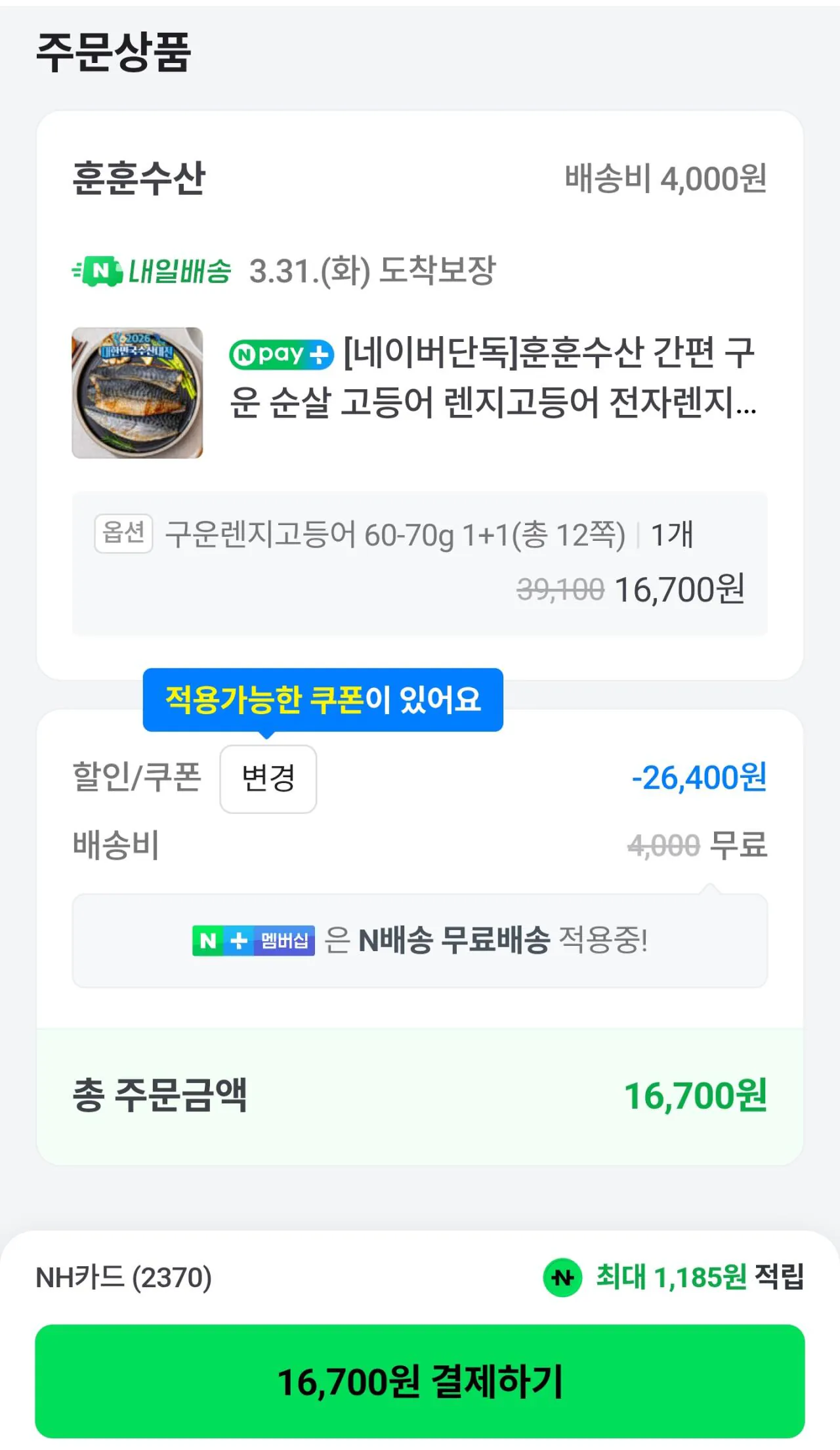 83.jpg [네이버] 구운렌지고등어60-70g 6쪽+6쪽 (16,700원) (네멤무료)