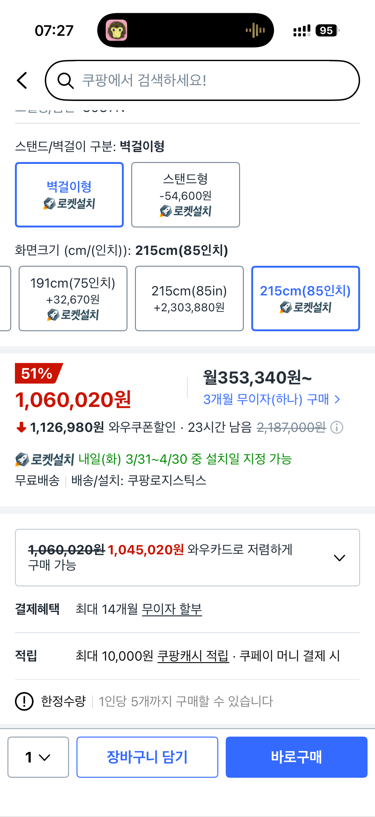 IMG_9007.png [쿠팡] Hisense 하이센스 4K QD Mini LED 스마트TV 85인치 벽걸이 85u7n (1,060,020원) (로켓무배)