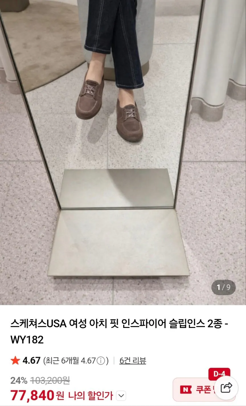 1774859877874.jpg [네이버] 스케쳐스USA 여성 아치핏 인스파이어 슬립인스 2종 (77,840원) (무료)