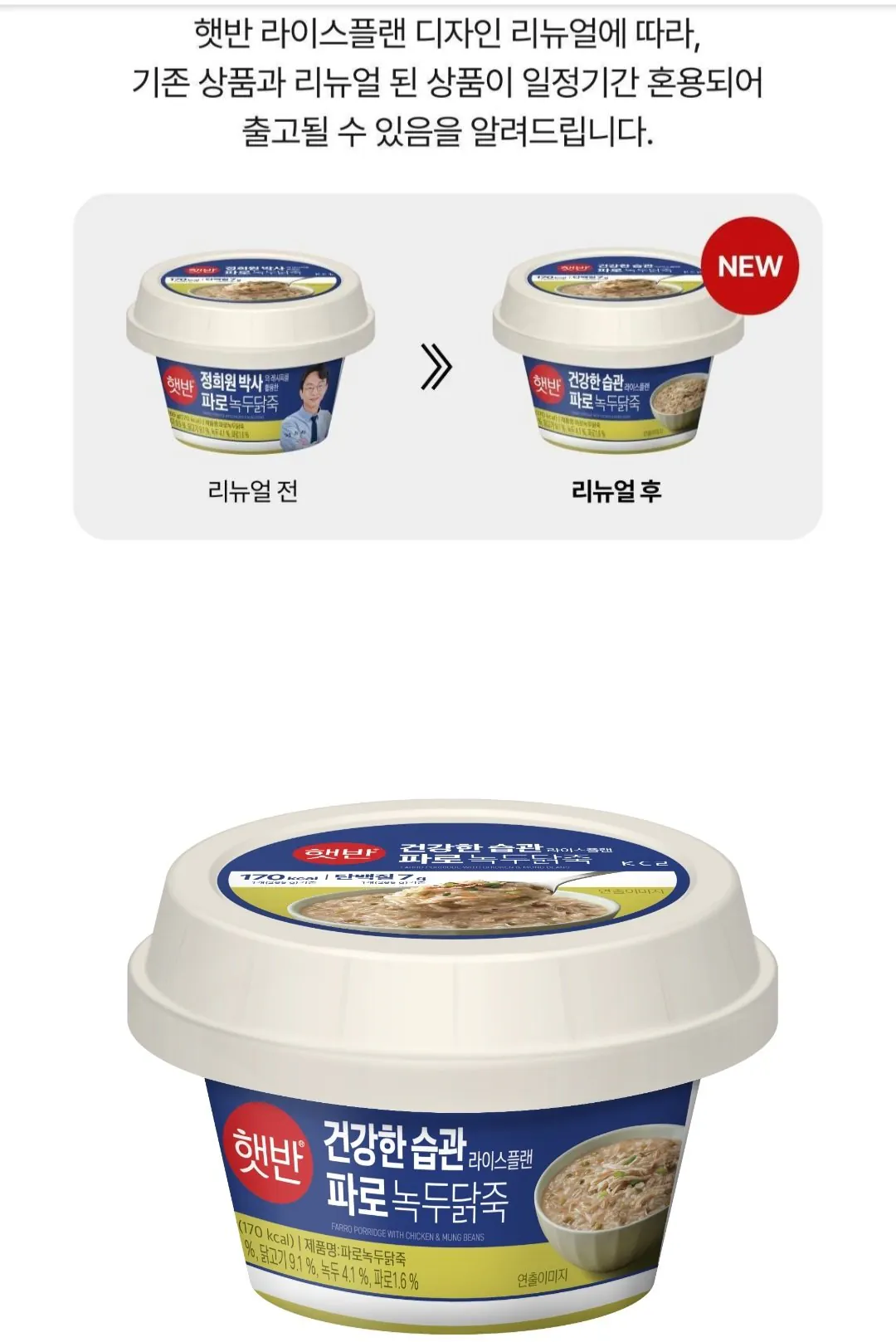 [쿠팡] 햇반 파로녹두닭죽, 265g, 24개 (34,560원) (무료)