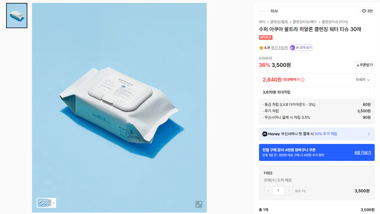 7891.png [무신사] 미샤 3500원 특가 (3,500원) (무료)