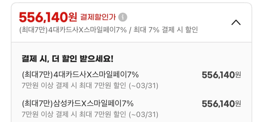 [지마켓] ps5 슬림 디지털 556,140원_1.webp