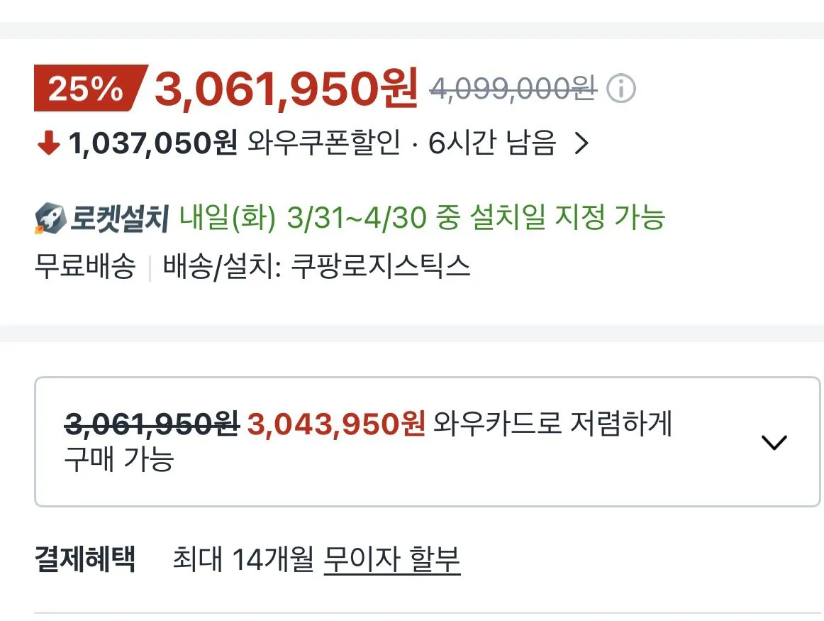 IMG_2661.jpeg [Coupang] TV LED mini TCL 4K UHD QD 98Q7C (3.061.950 KRW) (Miễn phí)