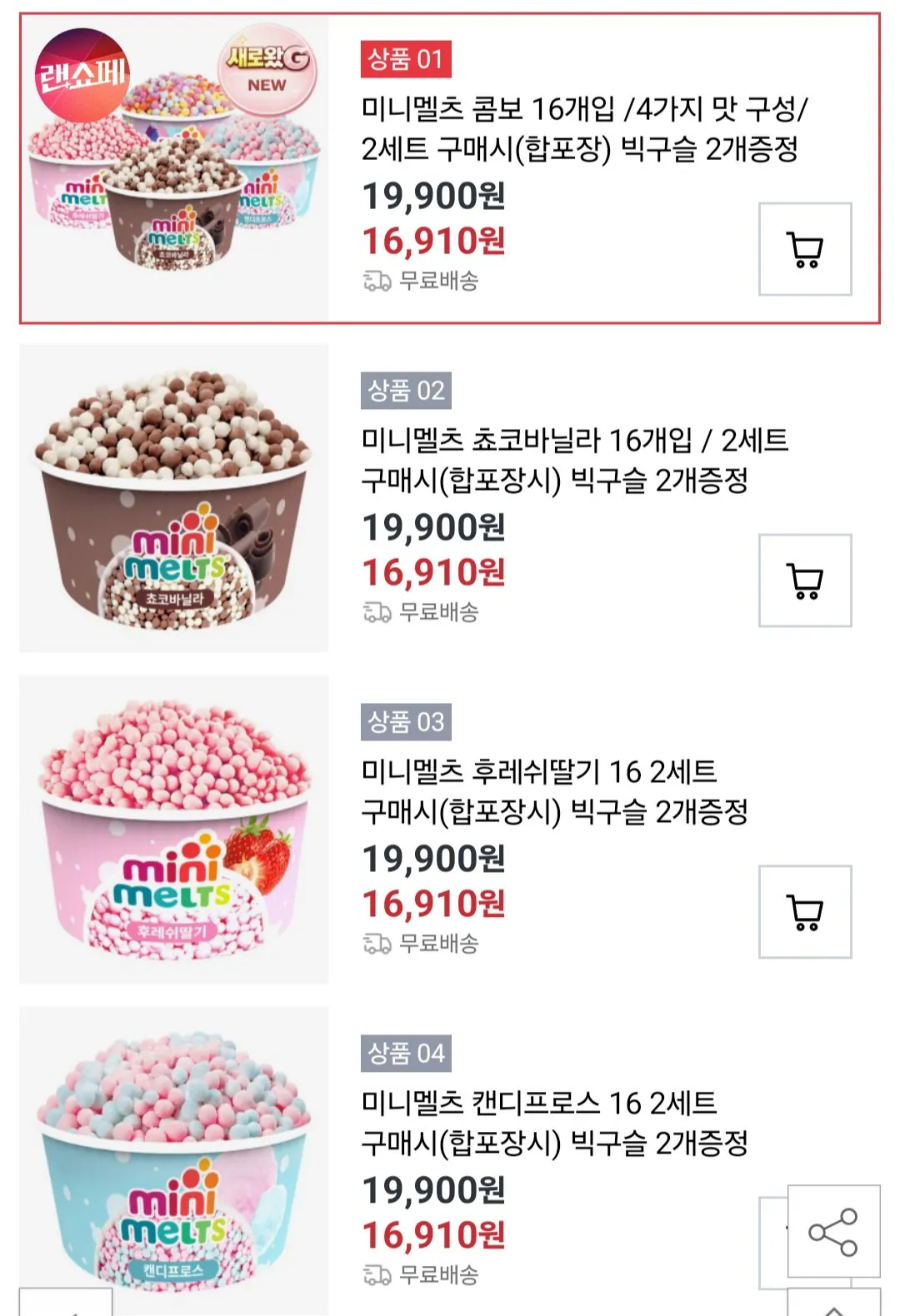 1000001845.jpg [옥션] 미니멜츠 콤보 16개입 4가지맛 (유클16,910) (무료)