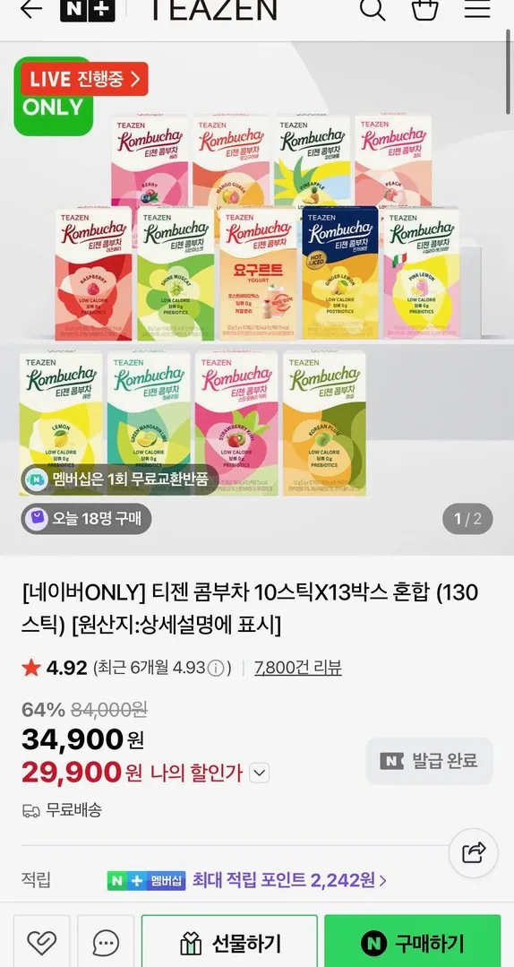 [네이버] 티젠 콤부차 10스틱 13박스 혼합 (130스틱)+요구르트 2스틱 (29,900원) (무료)