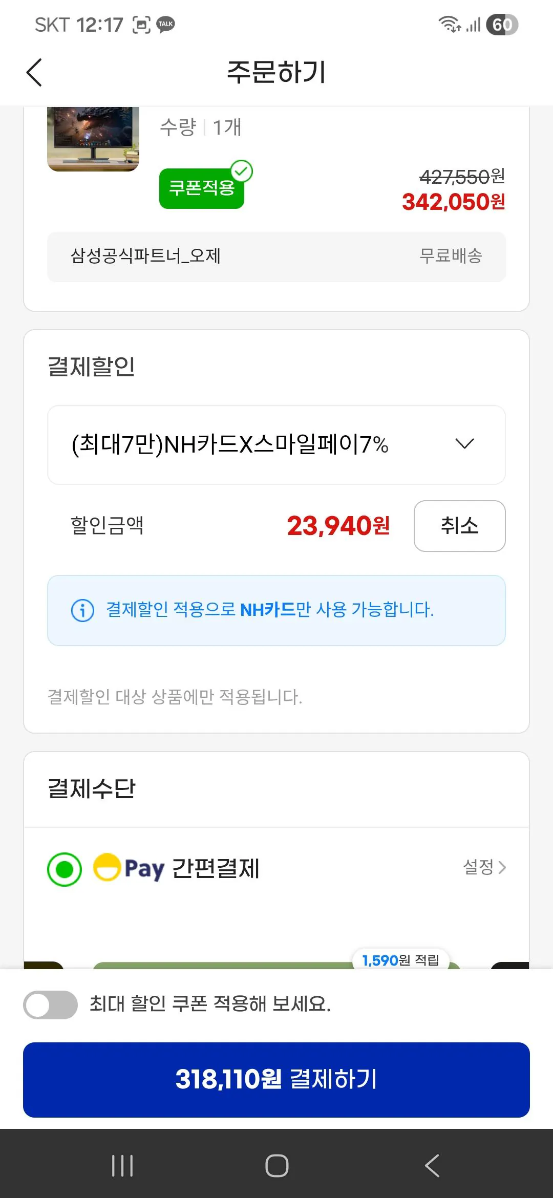 [지마켓] 삼성 32fg500 qhd 모니터 (318,110원) (무료)